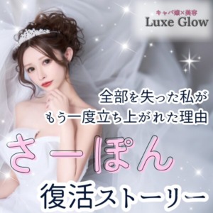 さーぽんの復活ストーリー