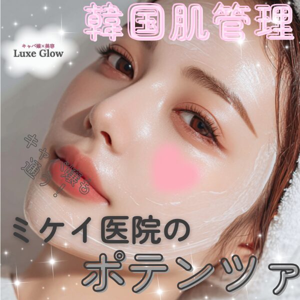 ミケイ医院のポテンツァ