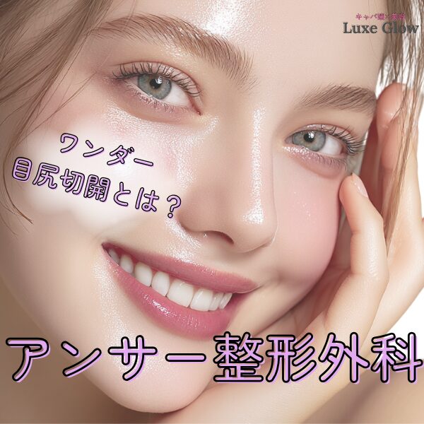 アンサー整形外科