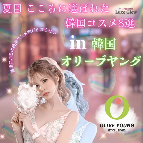 夏目こころが韓国オリーブヤングに行く